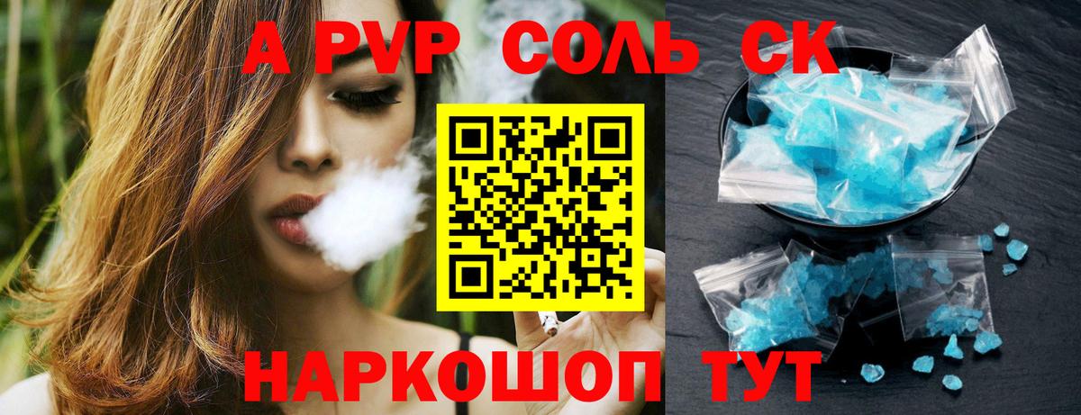 А ПВП  Вход с VPN  Салехард  А ПВП крисы CK  A-PVP кристаллы 