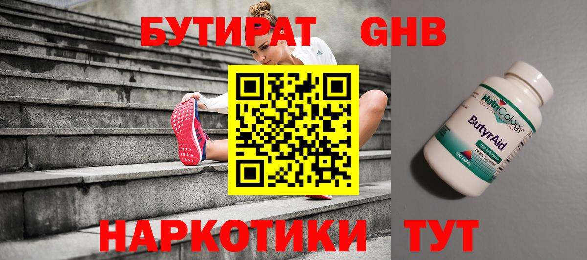 БУТИРАТ вода  БУТИРАТ  Салехард  Вход с VPN 