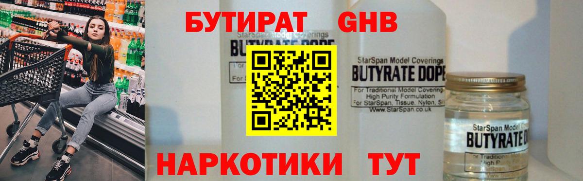 Бутират вода Салехард