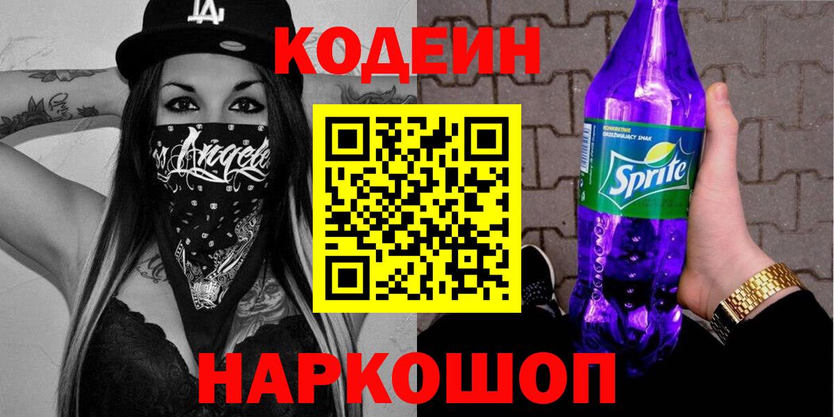 Кодеиновый сироп Lean напиток Lean (лин)  Вход с VPN  Салехард 