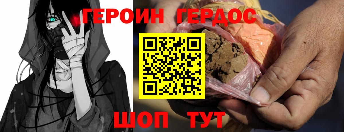ГЕРОИН Heroin Салехард