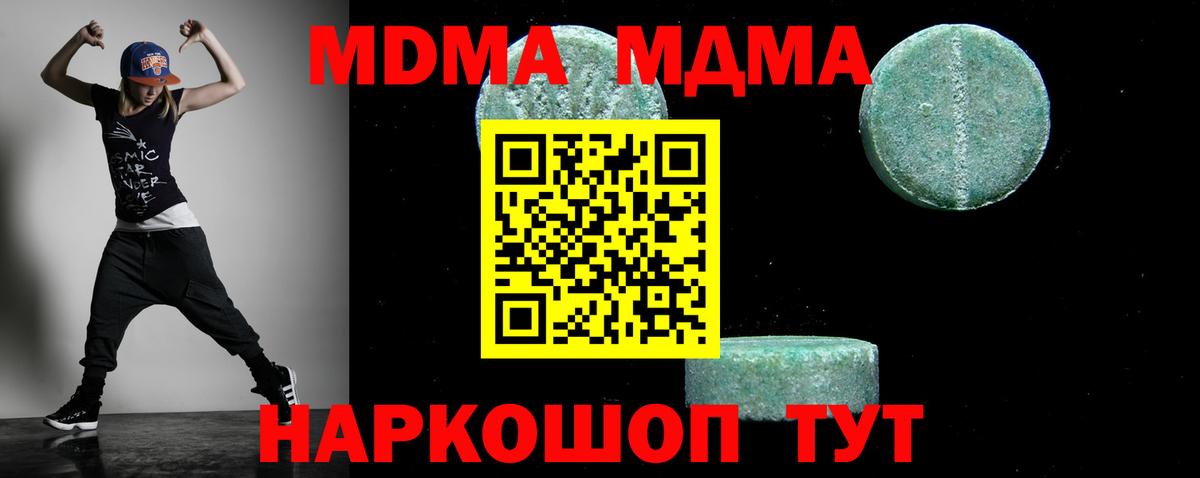 МДМА  Вход с VPN  МДМА кристаллы  Салехард  МДМА Molly 