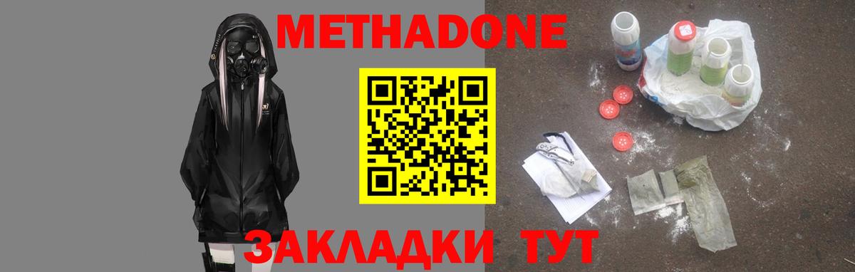 Метадон methadone Салехард