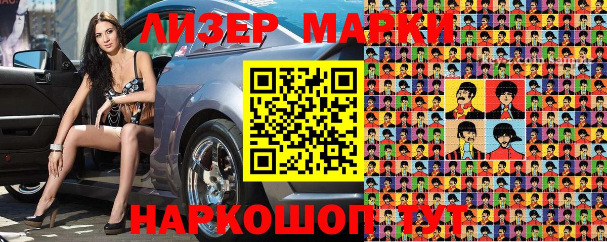 Марки NBOMe 1500мкг Салехард